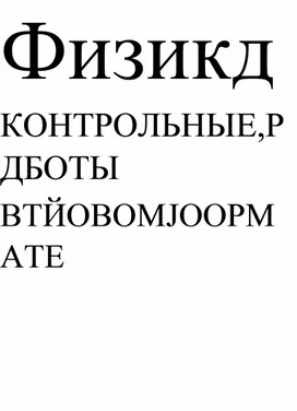 Бетонную плиту массой 3 тонны подняли на высоту 5 метров