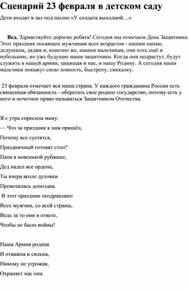 Обложка для материала Сценарий праздника 23 февраля