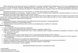 Обложка для материала Рабочая программа курсу внеурочной деятельности «Спортивная акробатика» 4 класс