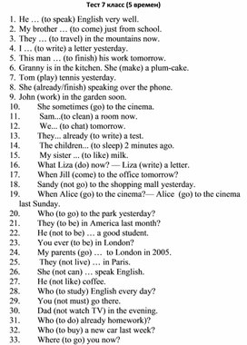 Тест по английскому языку по теме: "Глагольные времена".