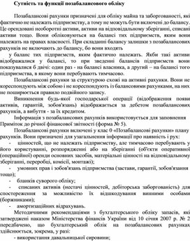 Обложка для материала Сутність та функції позабалансового обліку
