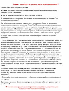 Обложка для материала Влияют ли ошибки в тетрадях на количество разводов