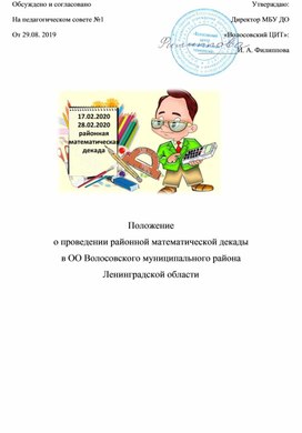 Обложка для материала Положение о декаде математики