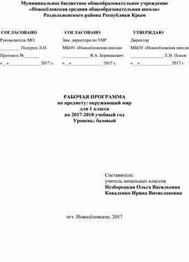 Рабочая программа по окружающему миру 1 класс