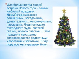 Обложка для материала презентация: Ёлочная игрушка своими руками