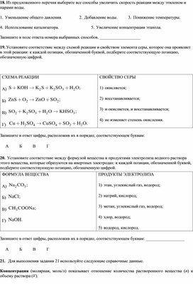 Обложка для материала Практическая работа для 11 класса по химии. Решение задач.