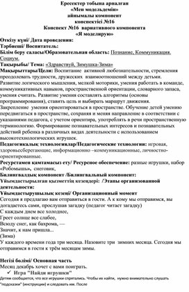 Конспект ОУД "Здравствуй Зимушка - зима" с использованием Набора для развития навыков пронраммирования Робот - мышь