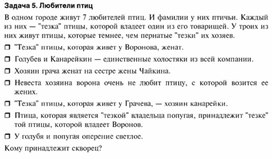 Обложка для материала Логическая задача