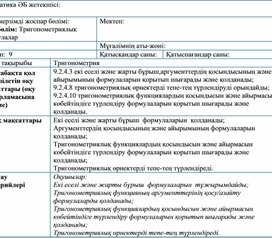 9сынып_тригономтерия формулалалары