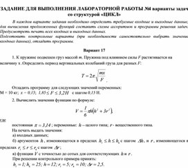 ЗАДАНИЕ ДЛЯ ВЫПОЛНЕНИЯ ЛАБОРАТОРНОЙ РАБОТЫ № 4 варианты задач со структурой «ЦИКЛ»