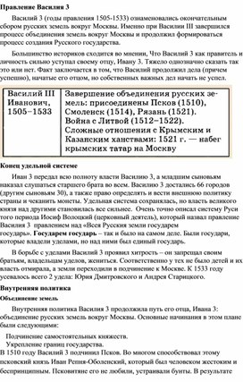 Обложка для материала "Правление Василия 3"