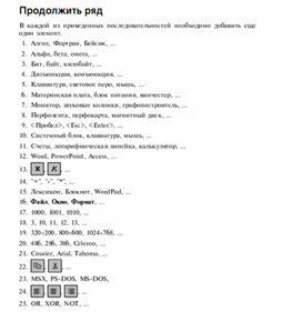 Обложка для материала Задания для проведения викторин,конкурсов по информатике_20