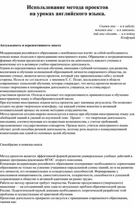 Использование метода проектов на уроках английского языка.