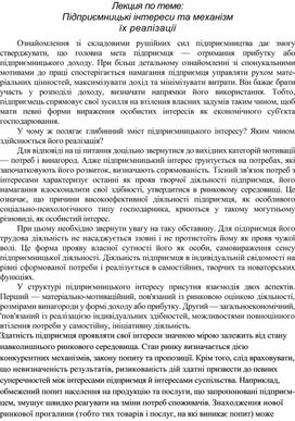 Обложка для материала Лекция по теме: Підприємницькі інтереси та механізм їх реалізації