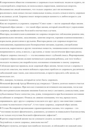Обложка для материала Здоровый образ жизни и его преимущества