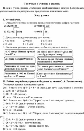 Конспект урока по теме Так учили и учились в старину