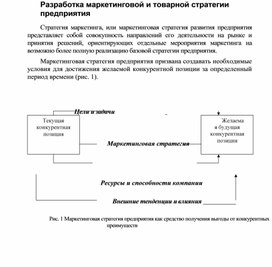 Разработка маркетинговой и товарной стратегии предприятия