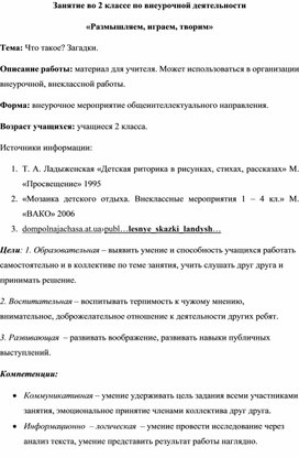 Обложка для материала тематические занятия