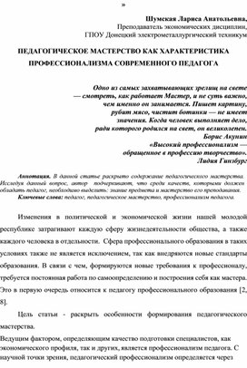 Обложка для материала :  на темуПЕДАГОГИЧЕСКОЕ МАСТЕРСТВО КАК ХАРАКТЕРИСТИКА  ПРОФЕССИОНАЛИЗМА СОВРЕМЕННОГО ПЕДАГОГА