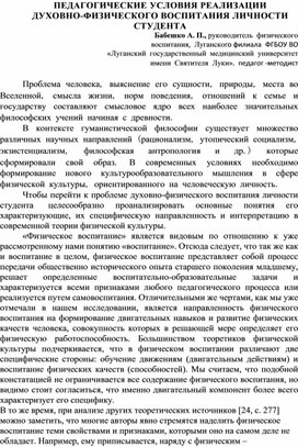 Педагогические условия реализации духовно-физического воспитания личности студента