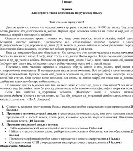 Задания муниципального этапа по русскому языку. Региональный этап олимпиады по русскому языку 9 класс задания.