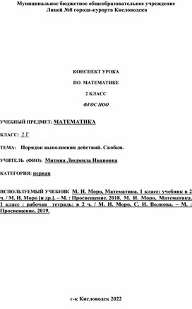 Конспект урока по математике во  2 классе "Порядок выполнения действий. Скобки."