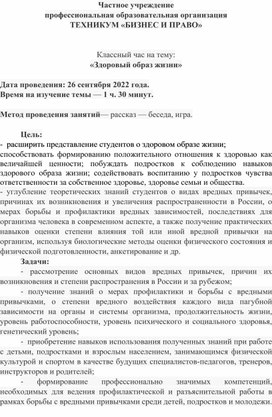 Классный час на тему: «Здоровый образ жизни»