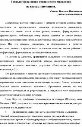 Обложка для материала Статья на тему "Технология развития критического мышления"