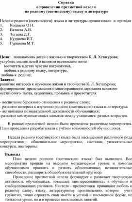 Обложка для материала Справка о проведенном меропри