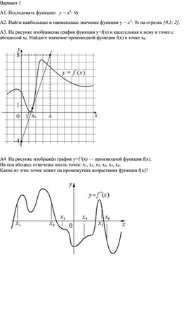 Обложка для материала Контрольная работа по теме применение производной для исследования функции 11 класс