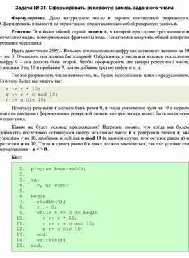 Обложка для материала к уроку информатики по программированию  решение