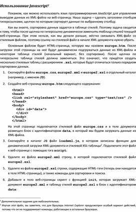 Обложка для материала Использование Javascript