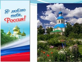 Обложка для материала Люблю Россию