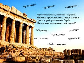 Обложка для материала Презентация "Костюм эпохи Древней Греции"