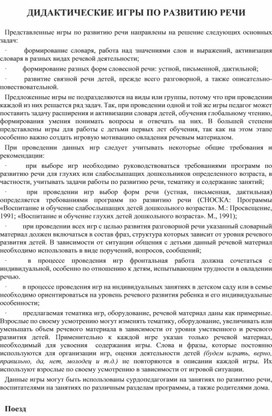 Обложка для материала ДИДАКТИЧЕСКИЕ ИГРЫ ПО РАЗВИТИЮ РЕЧИ 1