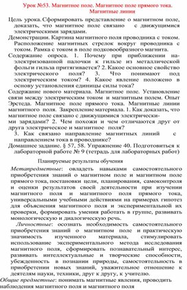 Обложка для материала урок по физике 8 класс