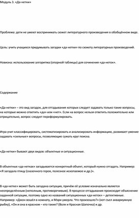 Обложка для материала Учимся мыслить креативно для 2-4 классов зачетное модуль3