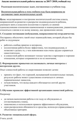 Анализ воспитательной работы класса