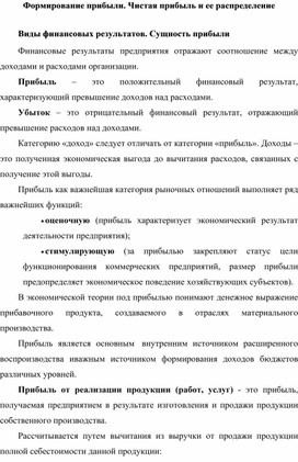 Обложка для материала Формирование прибыли. Чистая прибыль и ее распределение