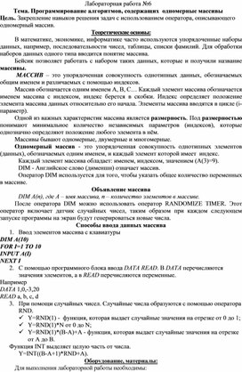 Обложка для материала Лабораторная  работа по информатике и ИКТ