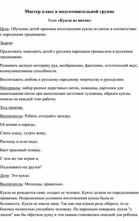 Обложка для материала Конспект занятия для подготовительной группы "Оберег"