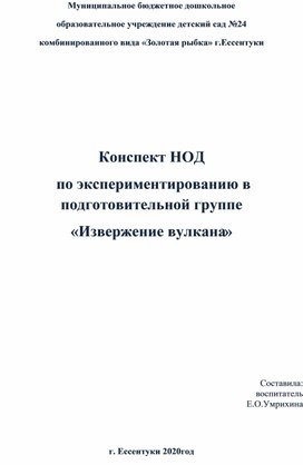 Обложка для материала Проект в подготовительной группе по экспериментированию "Мир вокруг нас"