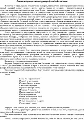 Обложка для материала Сценарий рыцарского турнира