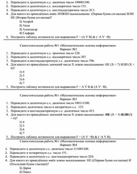 Обложка для материала Самостоятельная работа №1 «Математические основы информатики»