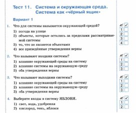 Обложка для материала Информатика._6_класс._Тесты_система   вар1