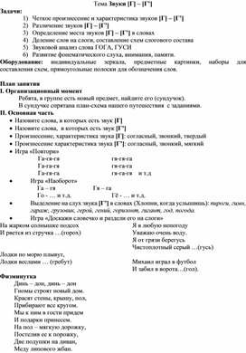 Обложка для материала Тема Звуки [Г] – [Г’]