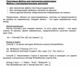 Обложка для материала Текстовые файлы для просмотра редактором Файлы с последовательным доступом