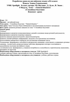 Обложка для материала Технологическая карта урока по теме "Стихийные бедствия"