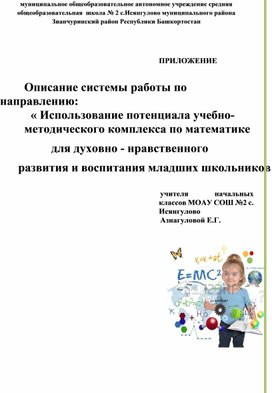 Система духовно-нравственной одарённости на уроках математики в начальной  школе