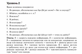 Обложка для материала Задания для проведения викторин,конкурсов по информатике_35